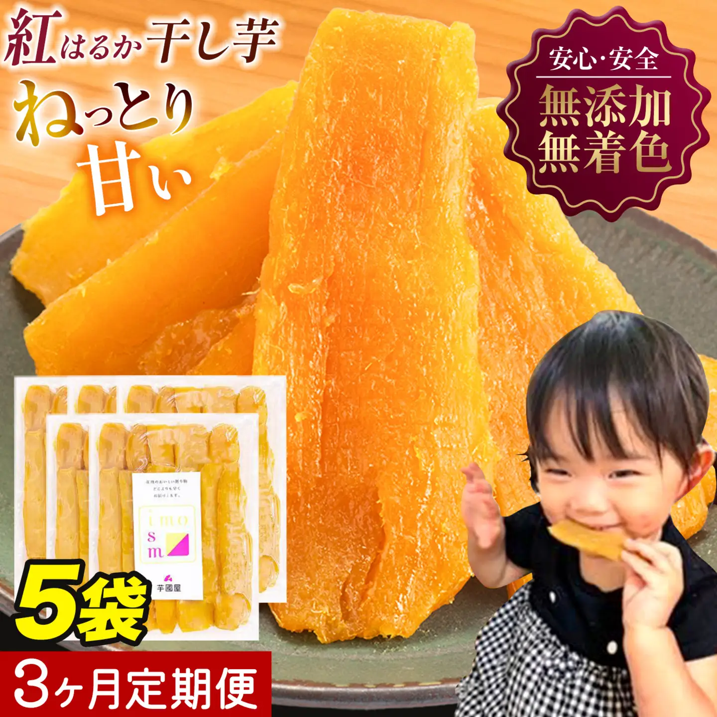 【3ヶ月定期便】干し芋 1kg 小分けパック | 干し芋