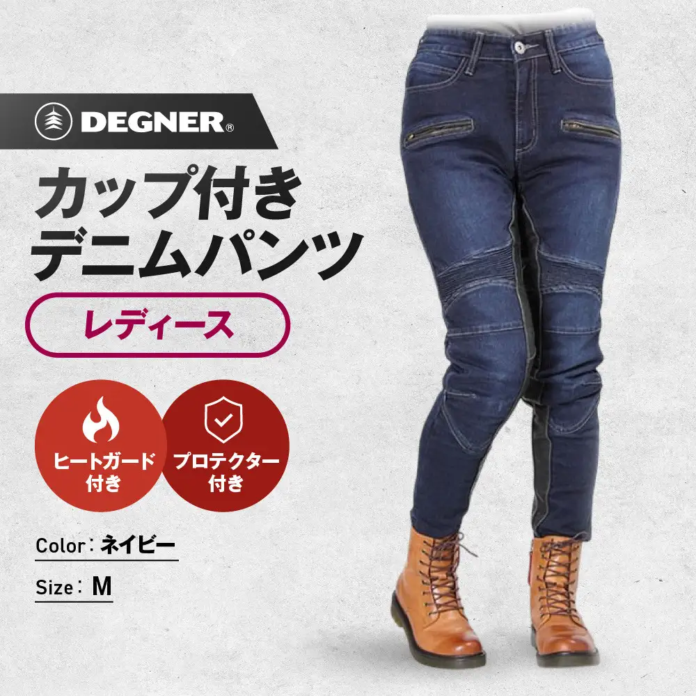 【デグナー】カップ付きデニムパンツ レディース[FRP-27] ネイビー Mサイズ｜京都 バイクギア 人気ブランド レザーアイテム バイク