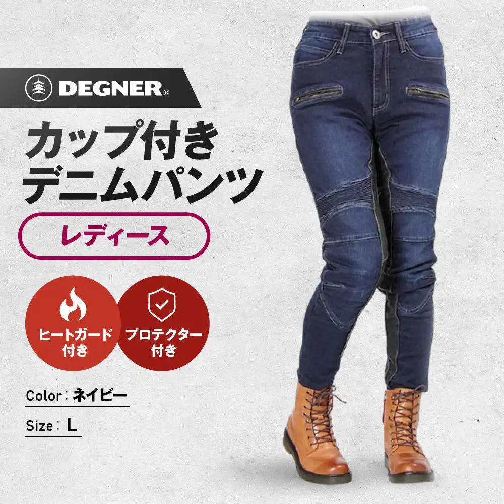 【デグナー】カップ付きデニムパンツ レディース[FRP-27] ネイビー Lサイズ｜京都 バイクギア 人気ブランド レザーアイテム バイク