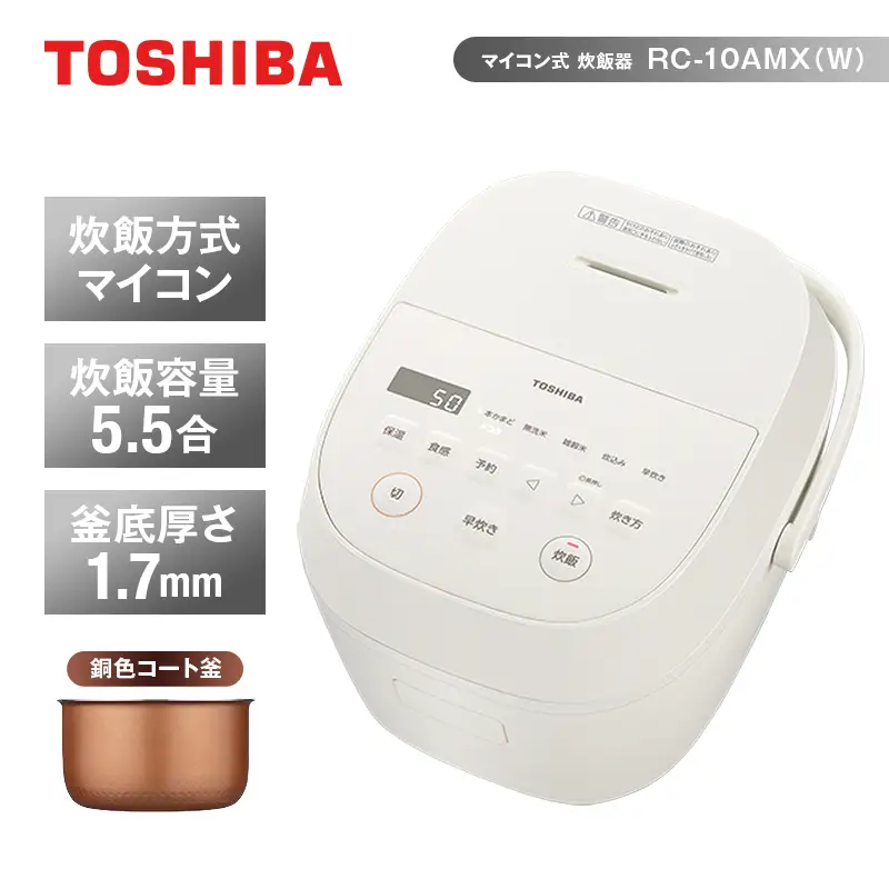 東芝 炊飯器 マイコン 高火力でふっくら 5.5合 RC-10AMX(W)