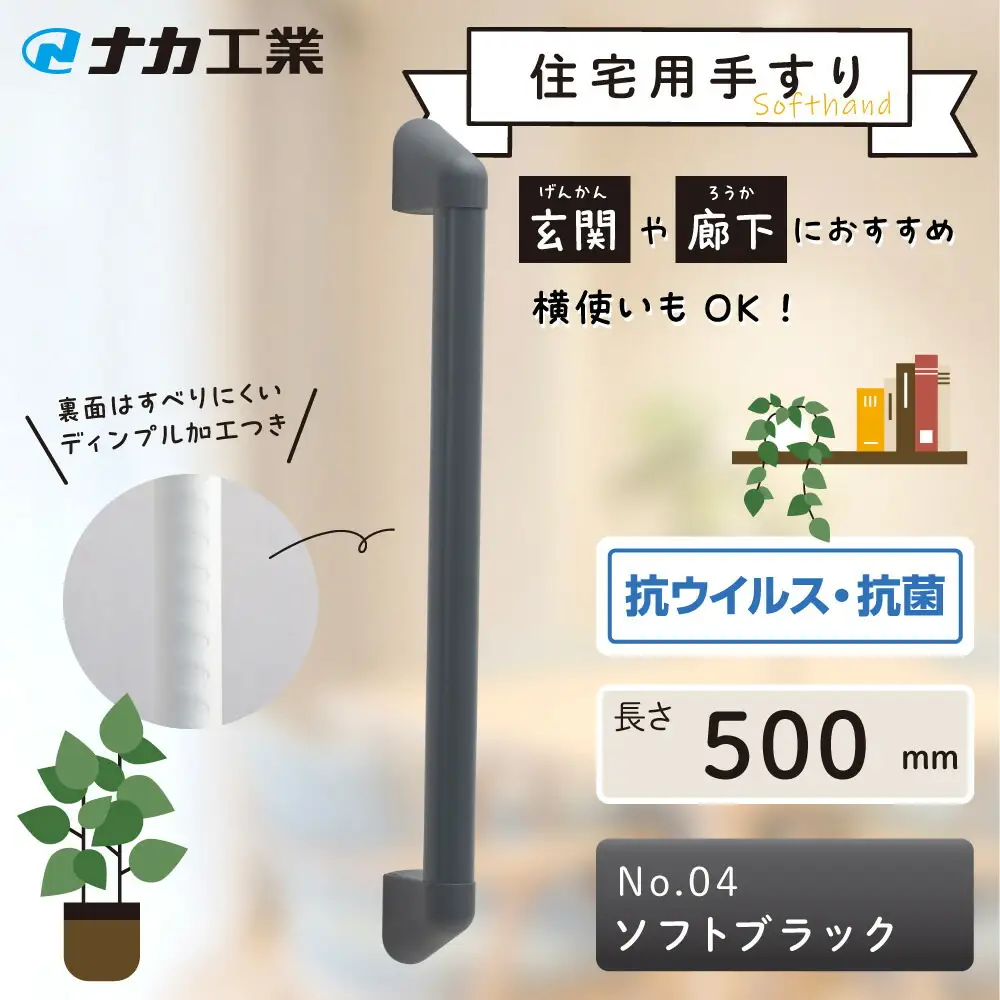 住宅向け手すりソフトハンドP-34V／I-50／#04ソフトブラック (171388-40040092-sbk)