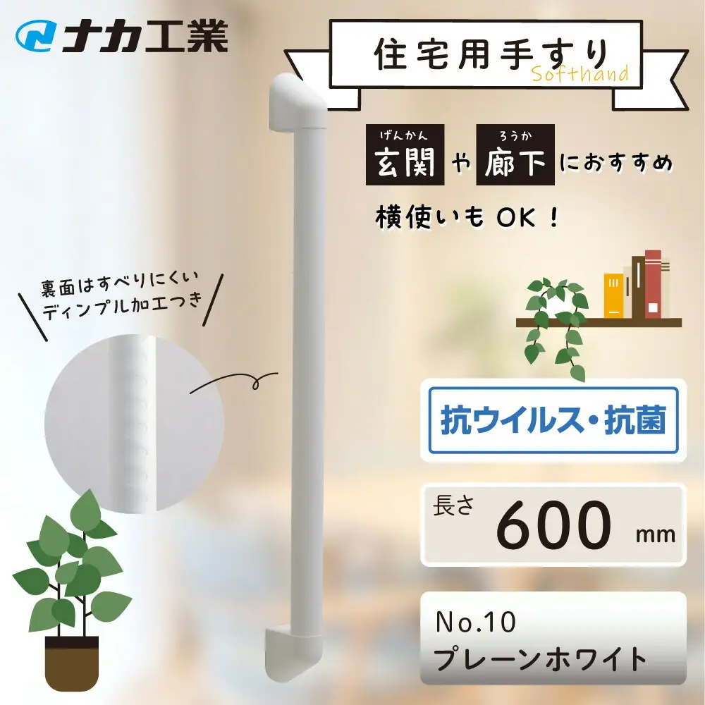 住宅向け手すりソフトハンドP-34V／I-60／#10プレーンホワイト (171388-40040094-pwh)