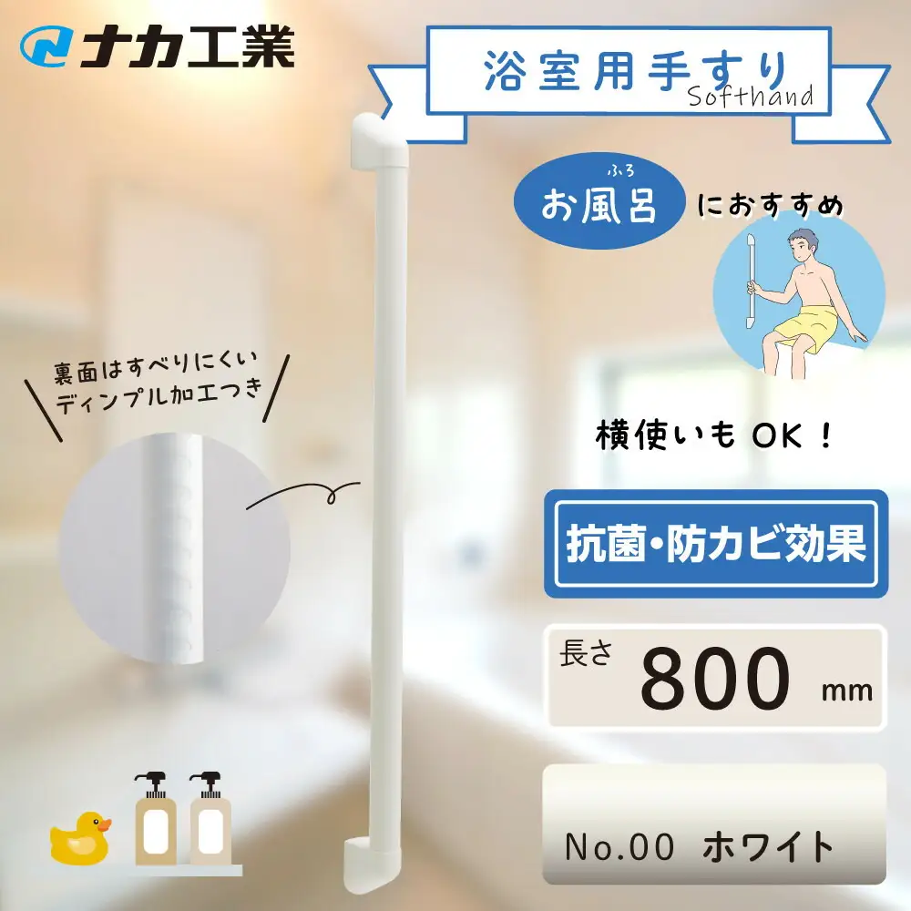 住宅向け手すりソフトハンドP-34V／I-80／#00ホワイト (171388-40040096-wh)