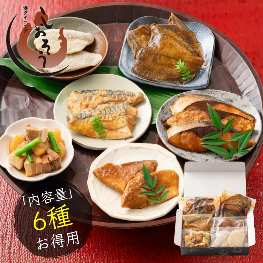 惣菜6種類セット 手作り 総重量約1kg [053-b070(20)] 