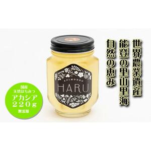 【復興支援】国産はちみつ 「ＨＡＲＵ」 天然無添加 アカシア ２２０ｇ