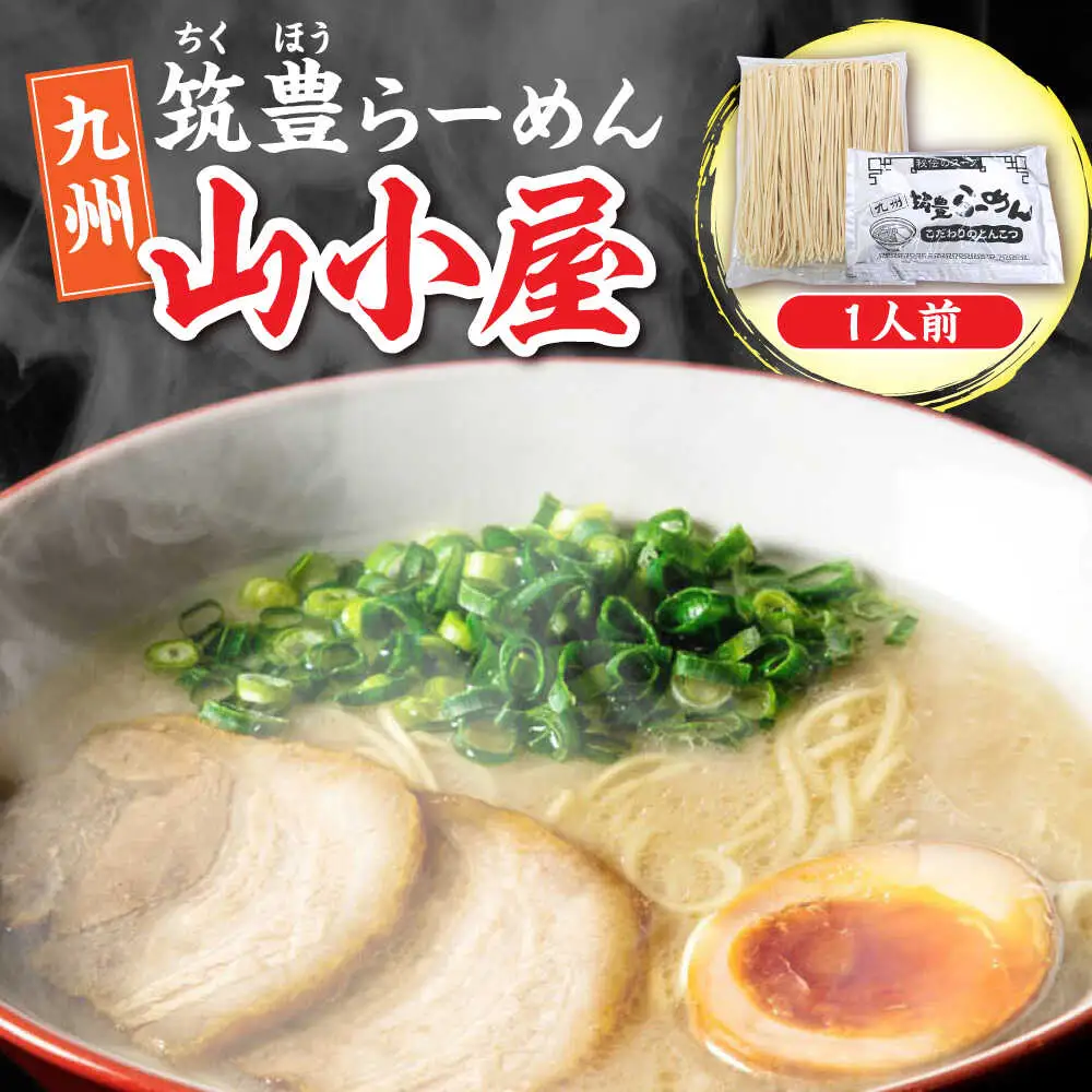 豚骨ラーメン 1人前 九州筑豊らーめん山小屋からの贈り物 [VEK001]拉麺 中華麺 とんこつ おすすめ