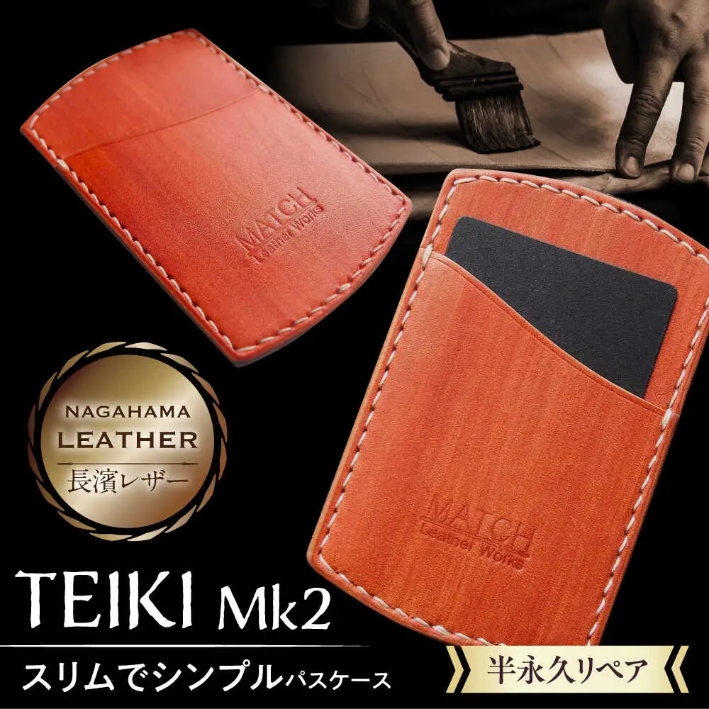 長濱レザーのパスケース「TEIKI Mk2」[AQAI009]パスケース