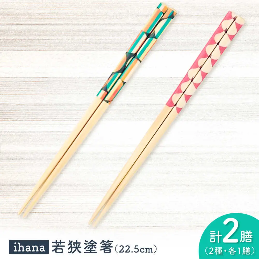 ihana -Sipulit / Kaamos (シプリ/カーモス) 紙箱入り ペア セット / 箸 はし カトラリー お箸  小浜市 / スタイル・オブ・ジャパン[BFCX038]
