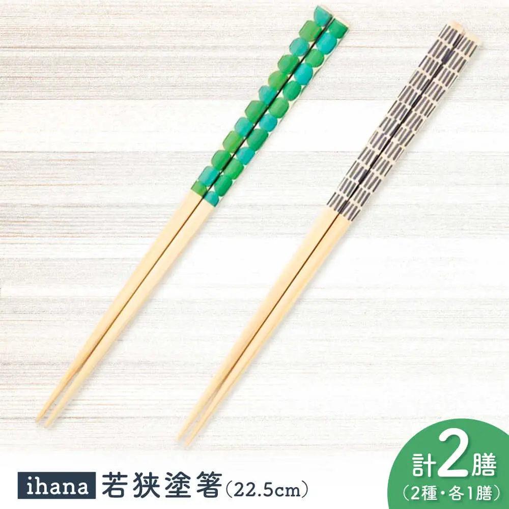 ihana -Latakko / Kurkku (ラタッコ/クルック) 紙箱入り ペア セット / 箸 はし カトラリー お箸  小浜市 / スタイル・オブ・ジャパン[BFCX039]
