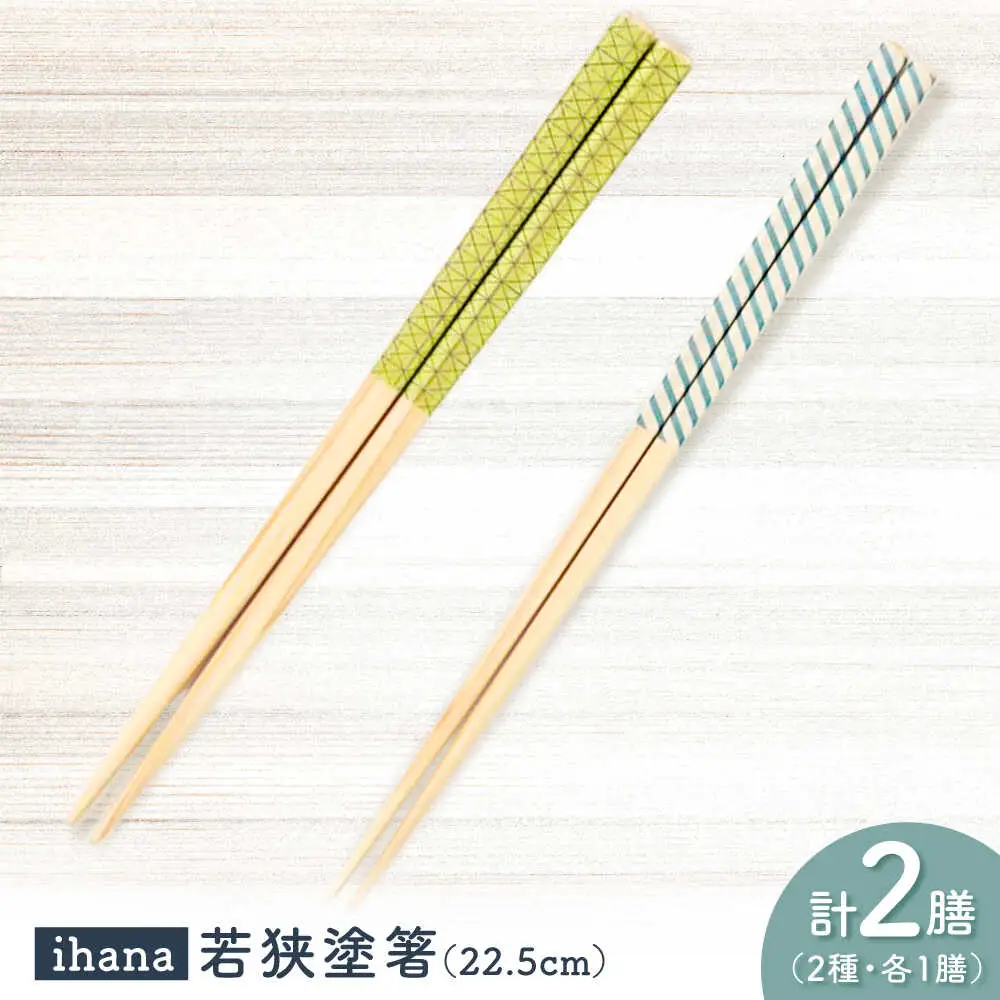 ihana -Hamppu lehti / Linja (ハンプレフティ/リンヤ) 紙箱入り ペア セット / 箸 はし カトラリー お箸  小浜市 / スタイル・オブ・ジャパン[BFCX040]