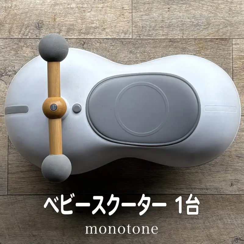 ビジーカー marm baby scooter 1台 monotone ベビー用品 ベビースクーター