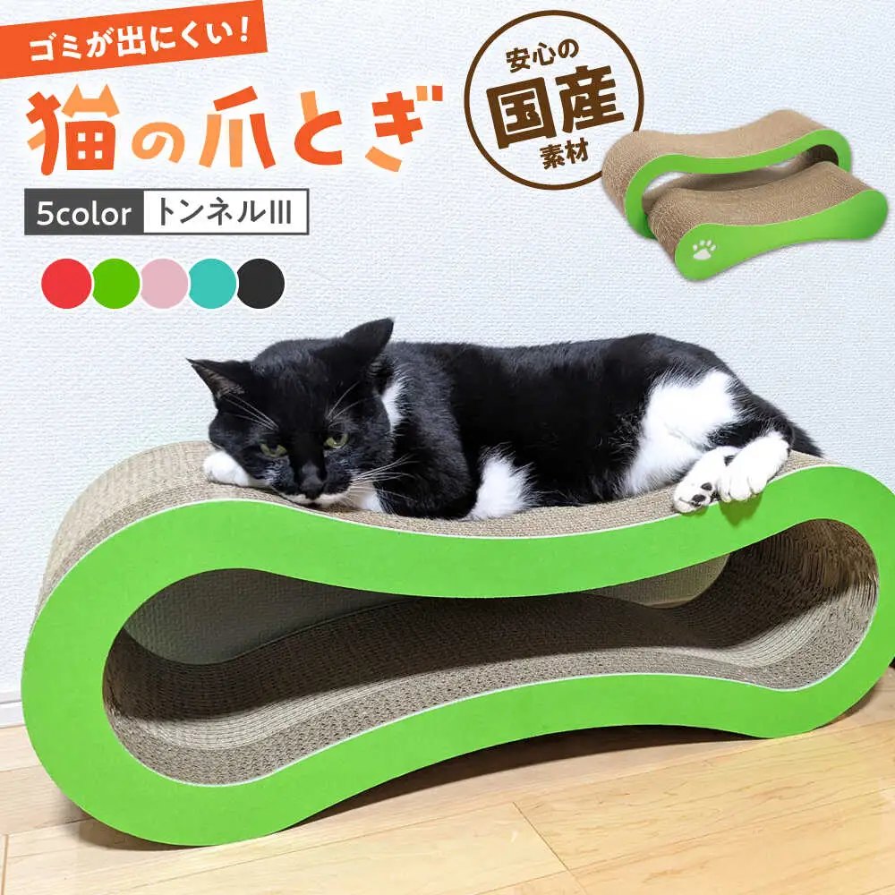 【全5色から選べる！】猫の爪とぎ トンネル3 桂川町/株式会社 大村紙工 [ADBC010] 