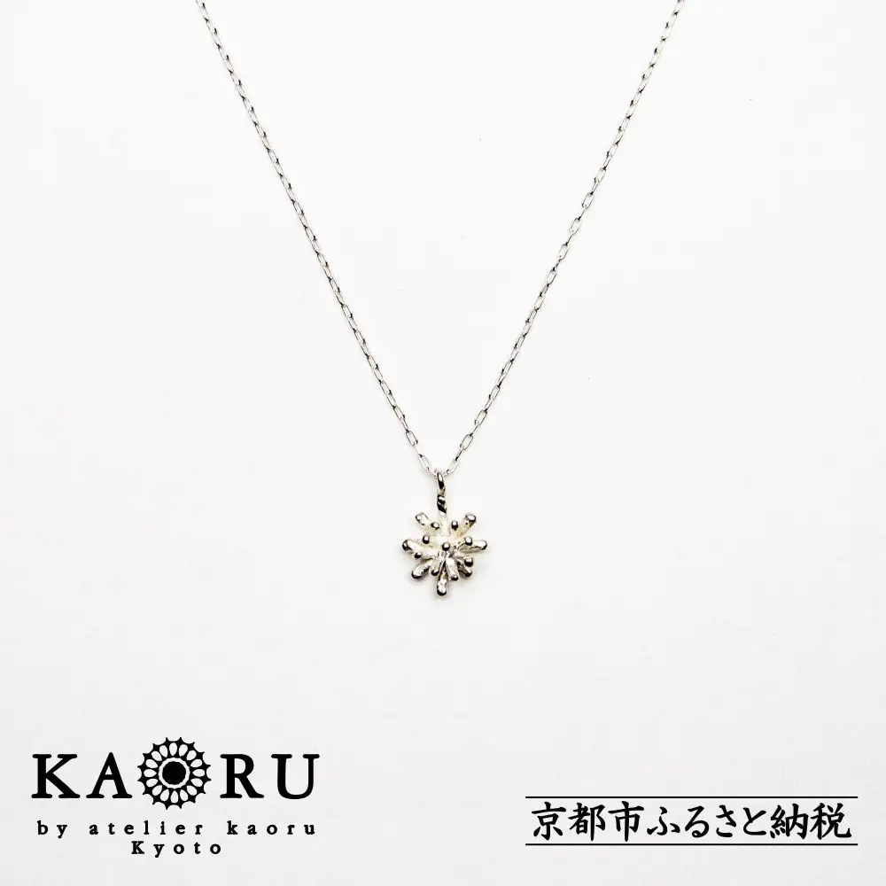 【KAORU】スターダスト ネックレス / シルバー｜京都 アクセサリー ブランド 人気ジュエリー