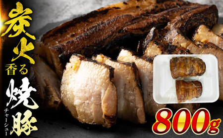 国産豚 焼豚 計800g  マルチョウ渡辺精肉店 [AZCW029] 焼豚 国産 