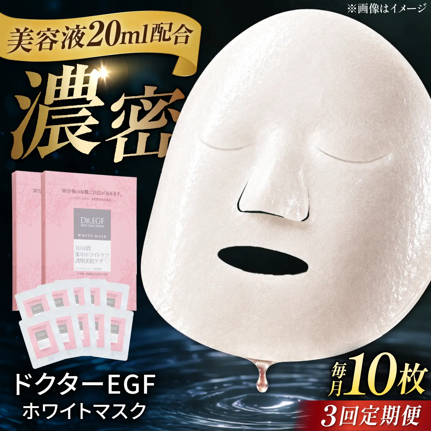 【3回定期便】EGF ホワイトマスク 10枚 [AMBS035] 美容 パック 顔パック