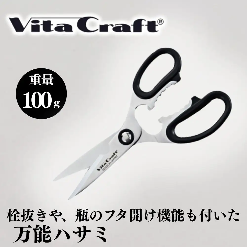 ビタクラフト キッチンばさみ