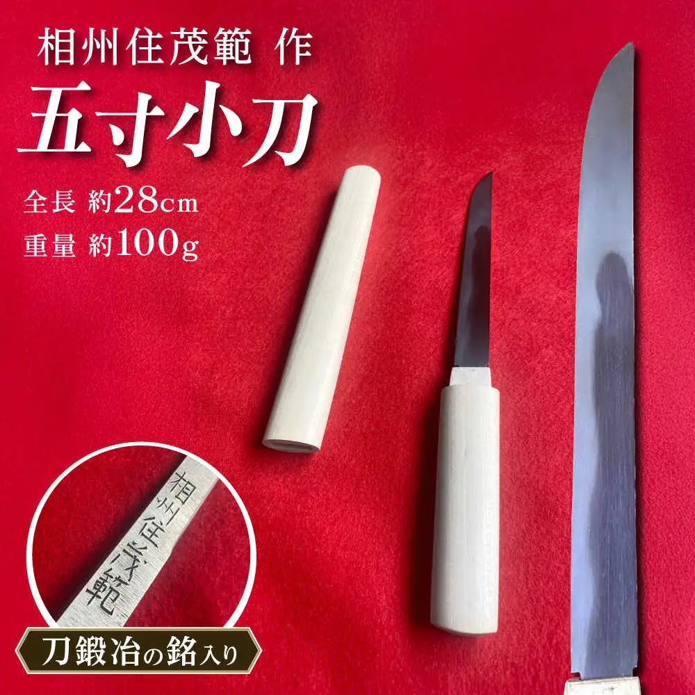 五寸小刀｜小刀 [BDBA001]