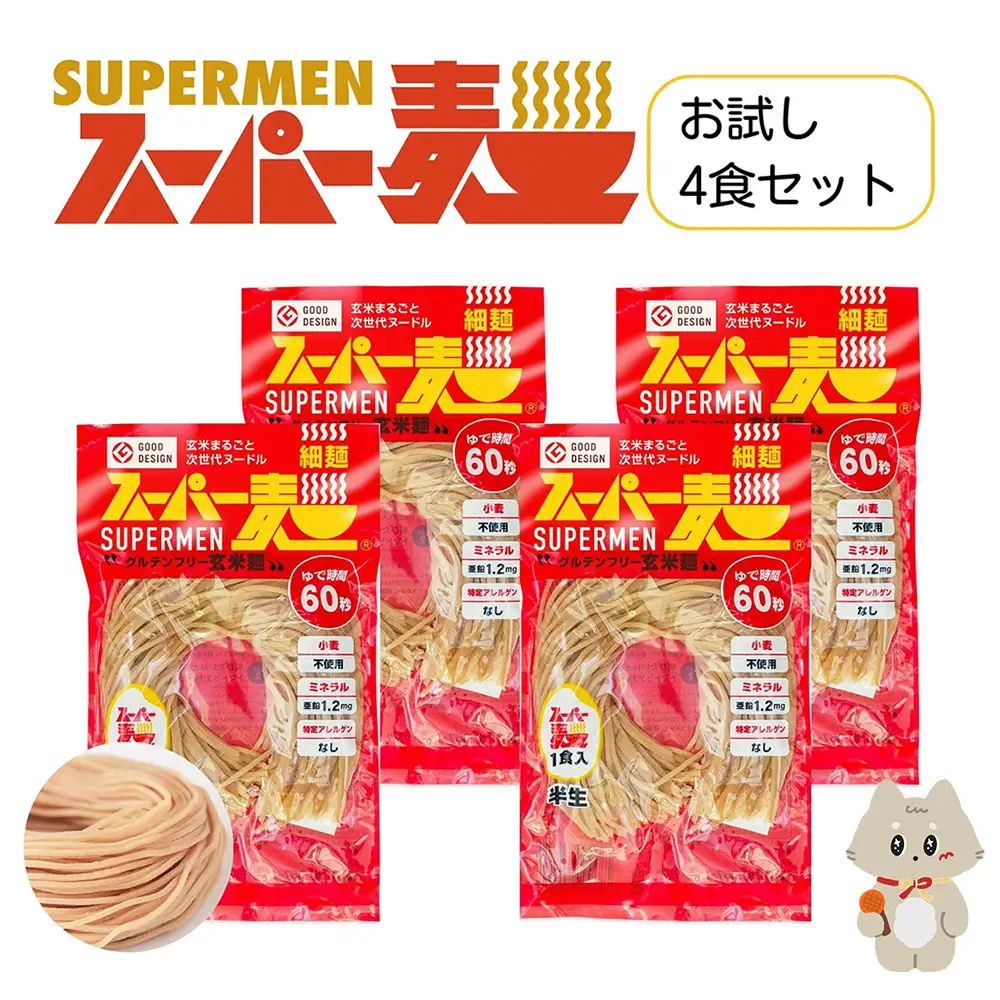 スーパー麺　細麺　4食セット【4600101】