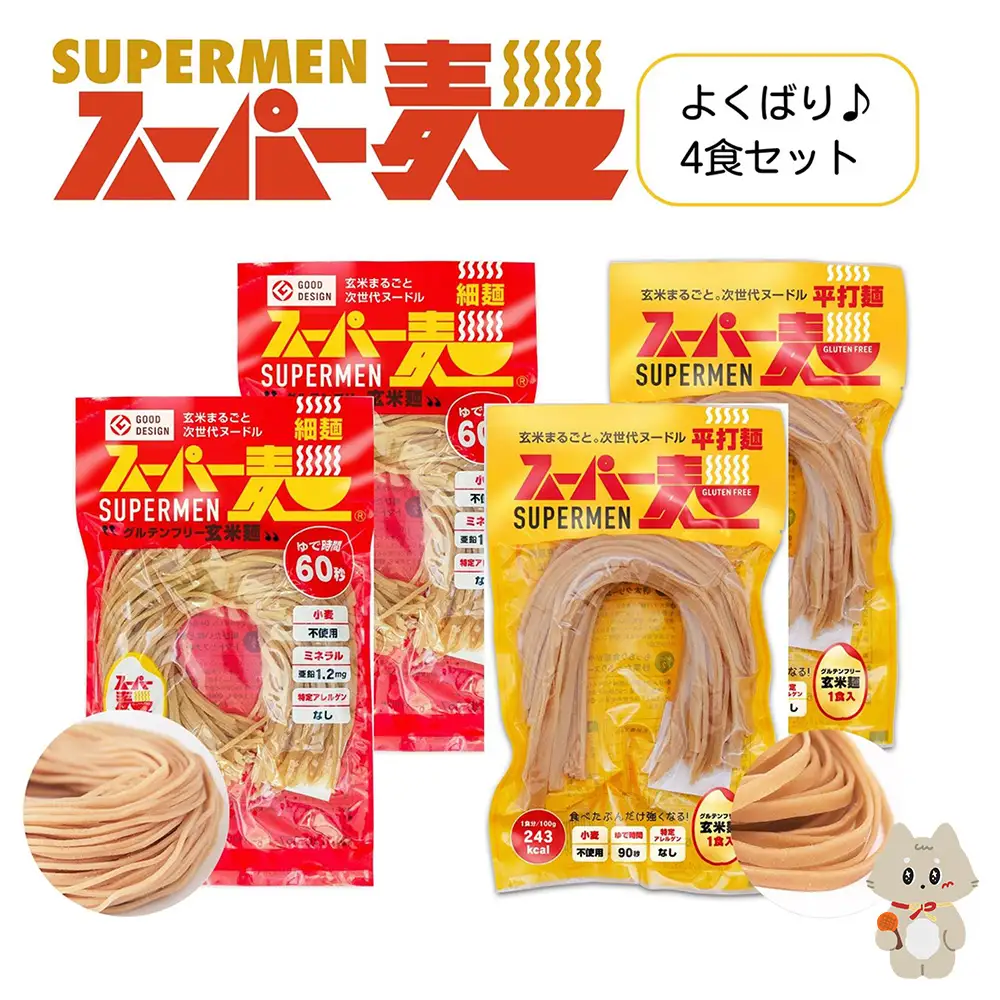 スーパー麺　細麺＋平打麺　4食セット（各2食）【4600301】