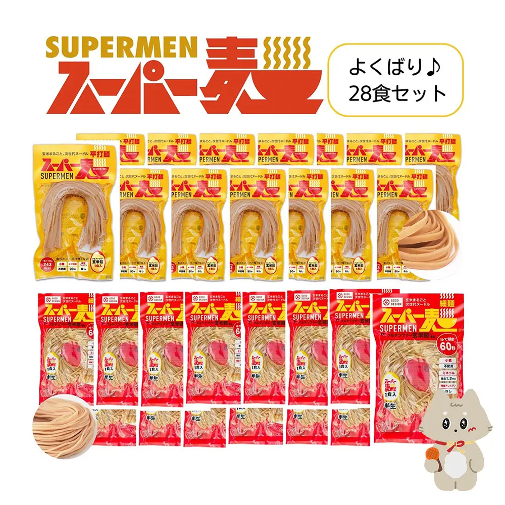 スーパー麺　細麺＋平打麺　28食セット（各14食）【4601202】