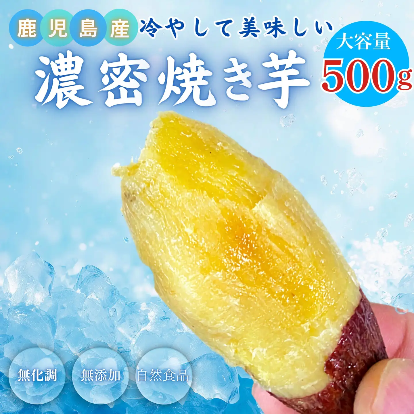 2683 【訳あり】 濃密 鹿児島県産 焼き芋 500g KN097-003-01 野菜 菓子 さつまいも 冷凍