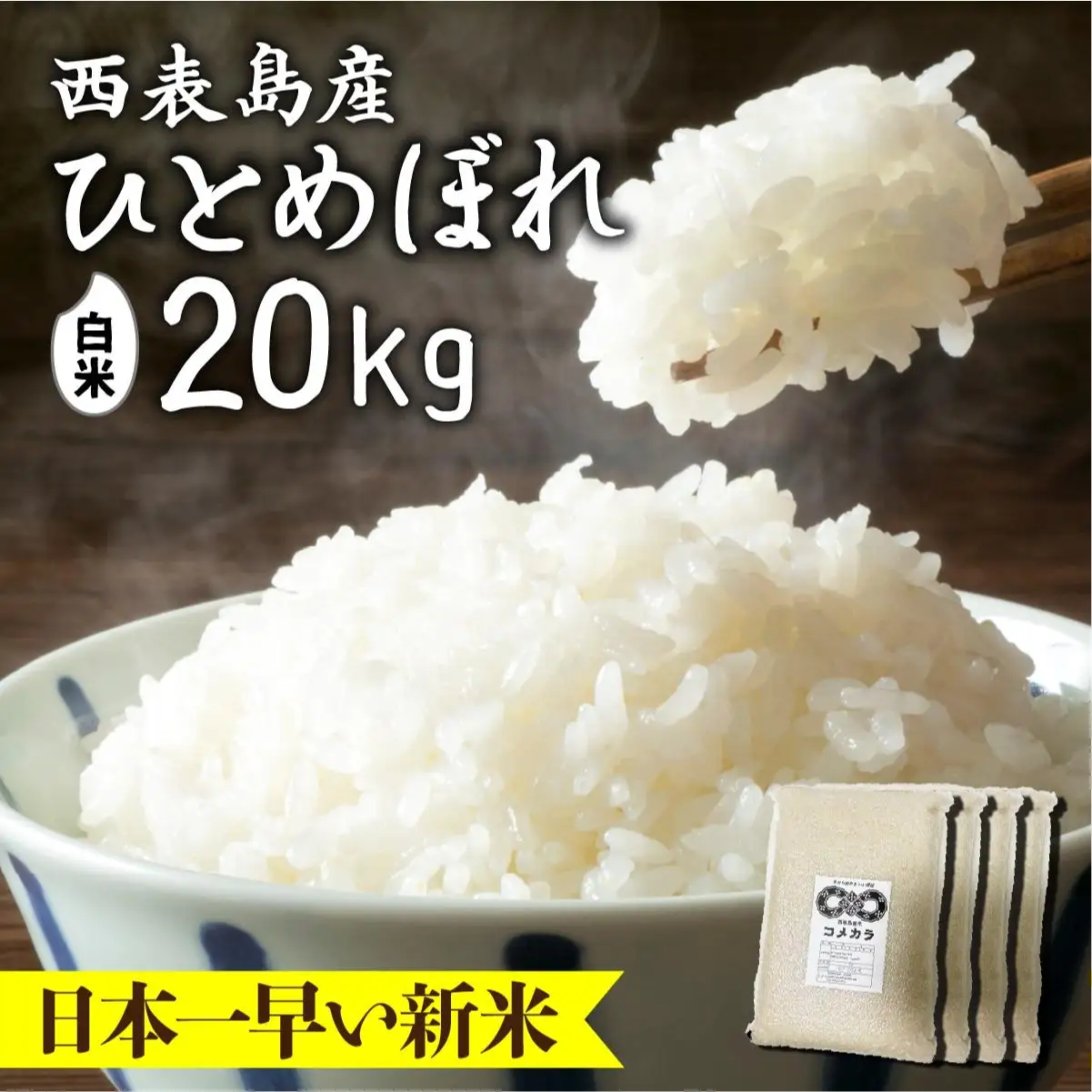 令和8年産の新米ひとめぼれ(白米)20kg【米・白米・新米・ひとめぼれ】