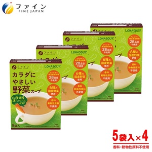 H-253　からだにやさしい野菜スープ5袋×４個セット