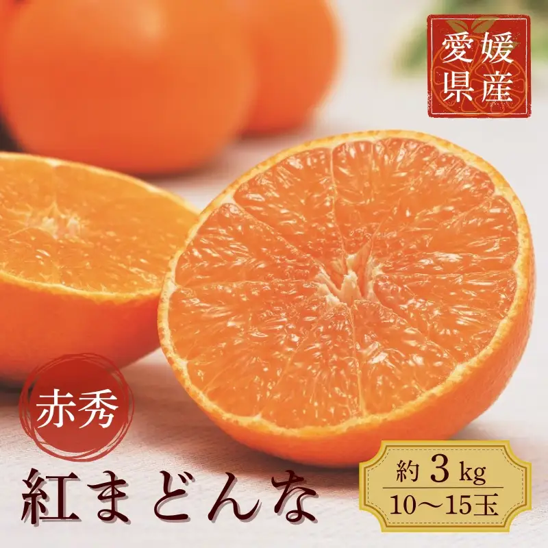 紅まどんな 青秀 L~2Lサイズ 3kg
