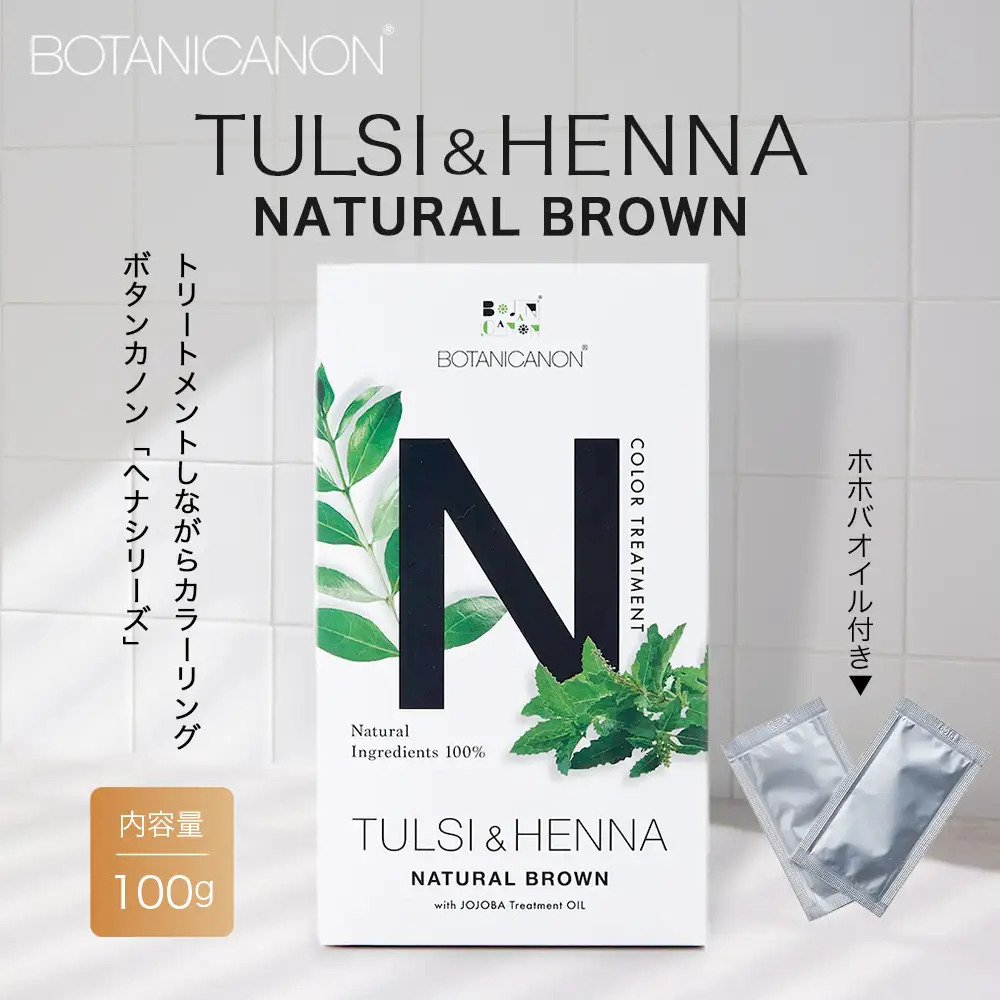トゥルシー&ヘナ ナチュラルブラウン(染毛料)ホホバオイル付き BF-6｜ヘナ 染毛料 ナチュラルブラウン ヘアケア 髪 頭皮 キューティクル ボタニカノン BOTANICANON ケミカルフリー 鹿児島県 南大隅町 ボタニカルファクトリー