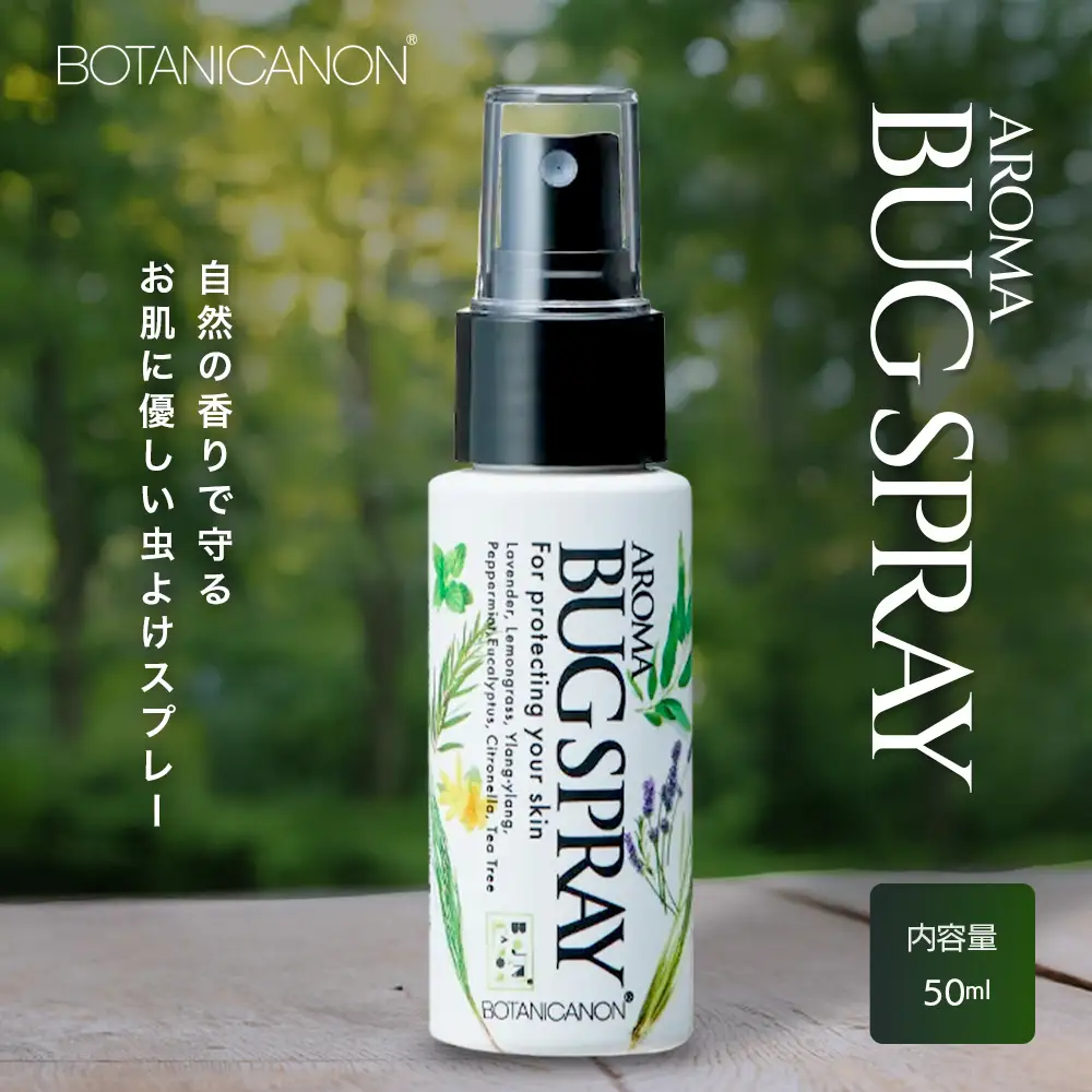 アロマプロテクト アウトドアローション（50ml×1個） BF-9|アロマ 虫よけ アウトドア アルコールフリー 自然 ボタニカノン BOTANICANON ケミカルフリー 鹿児島県 南大隅町 ボタニカルファクトリー