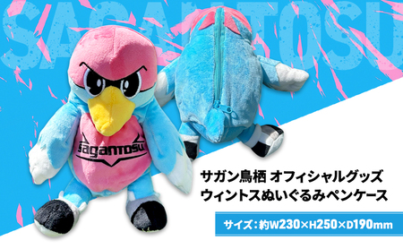 ペンケース サガン鳥栖 ウィントス ぬいぐるみペンケース ペンケース