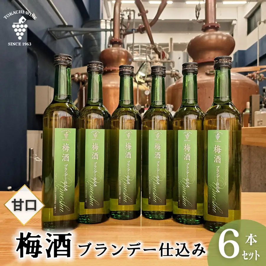 梅酒 ブランデー仕込み 500ml×6本 梅酒 ブランデー 甘口 原酒 熟成 フレンチオーク樽