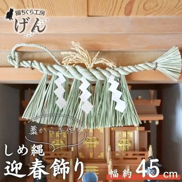 〈年内配送〉【藁から手作り】しめ縄（中）＜猫ちぐら工房げん＞正月飾り ハンドメイド 新潟県 出雲崎町 しめ縄