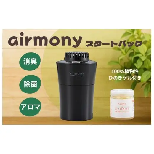エアモニー　スタートパック　ブラック