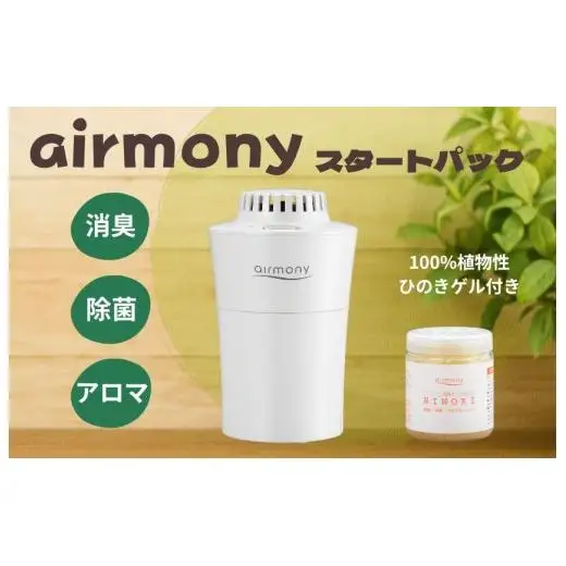 エアモニー　スタートパック　ホワイト