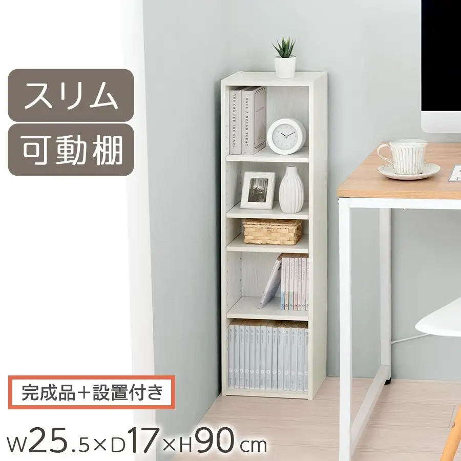 【完成品＋設置付き】カラーボックス（ホワイト） 隙間収納 カラーボックス 約 幅25cm 奥行17cm 木製 隙間 棚 収納棚 スリム 本棚 薄型 収納 省スペース AKONBR920136-0-WH