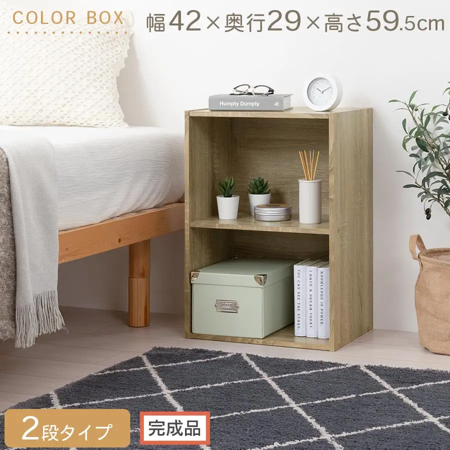 【完成品でお届け】カラーボックス〔2段〕（オーク）カラーボックス 2段 横置き a4 奥行30cm 幅40cm 高さ60cm ミニ 本棚 大容量 おしゃれ 収納棚 収納ボックス ロータイプ コミック AKANBR920135-0-OAK