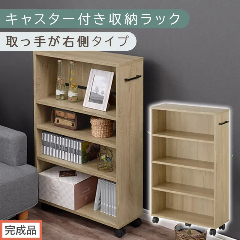 【完成品でお届け】キャスター付き収納ラック〔取っ手が右側タイプ〕（オーク）収納 ワゴン キャスター付き 収納棚 おしゃれ ロータイプ スリム 20cm 隙間収納 本棚 漫画 収納ラック キッチン収納 AKANBR920117-R-OAK