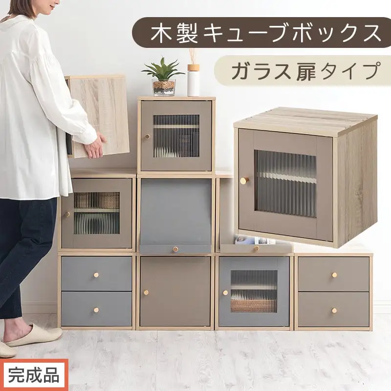 【完成品でお届け】木製キューブボックス〔幅35cm・ガラス扉タイプ〕（グレージュ）キューブボックス 扉付き 引き出し 収納棚 ガラス キューブラック 扉 スリム 本棚 フラップ扉 コード穴 チェスト cd dvd PUTUPUTU プトゥプトゥ LKANET300295-A-GBE