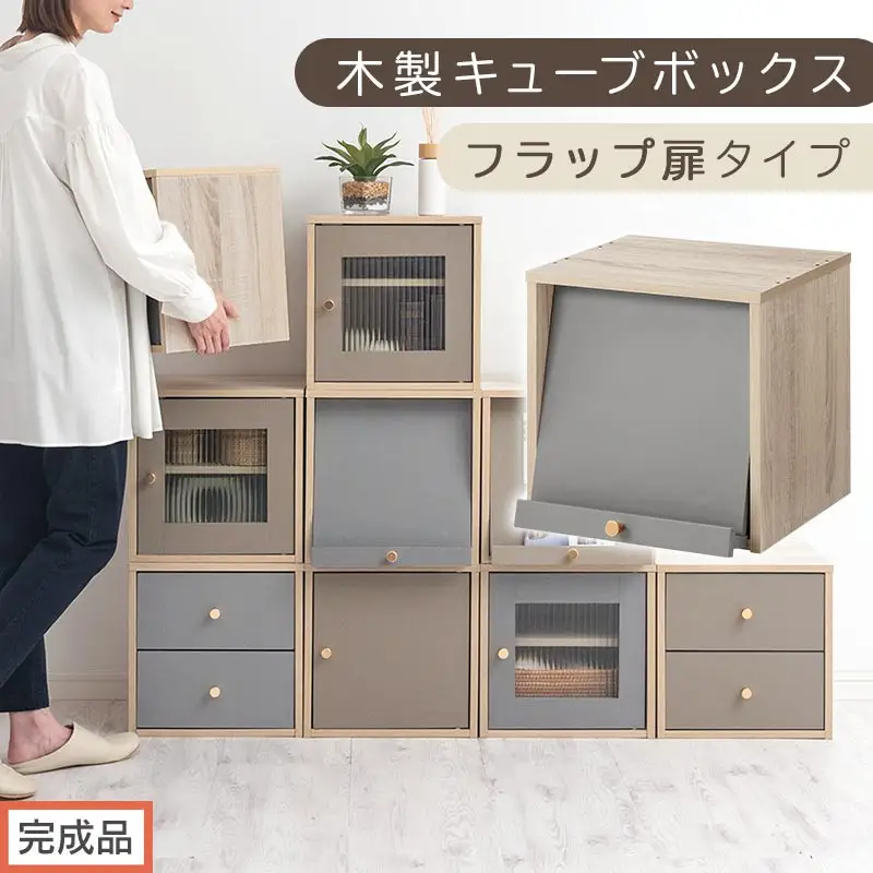 【完成品でお届け】木製キューブボックス〔幅35cm・フラップ扉タイプ〕（グレー）キューブボックス 扉付き 引き出し 収納棚 ガラス キューブラック 扉 スリム 本棚 フラップ扉 コード穴 チェスト cd dvd PUTUPUTU プトゥプトゥ LKANET300295-C-GY