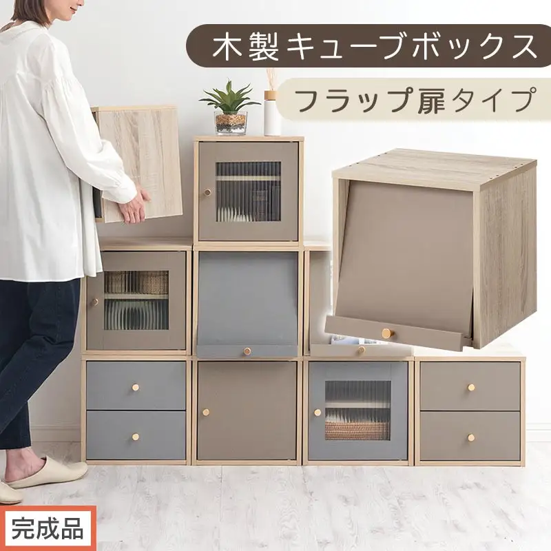 【完成品でお届け】木製キューブボックス〔幅35cm・フラップ扉タイプ〕（グレージュ）キューブボックス 扉付き 引き出し 収納棚 ガラス キューブラック 扉 スリム 本棚 フラップ扉 コード穴 チェスト cd dvd PUTUPUTU プトゥプトゥ LKANET300295-C-GBE