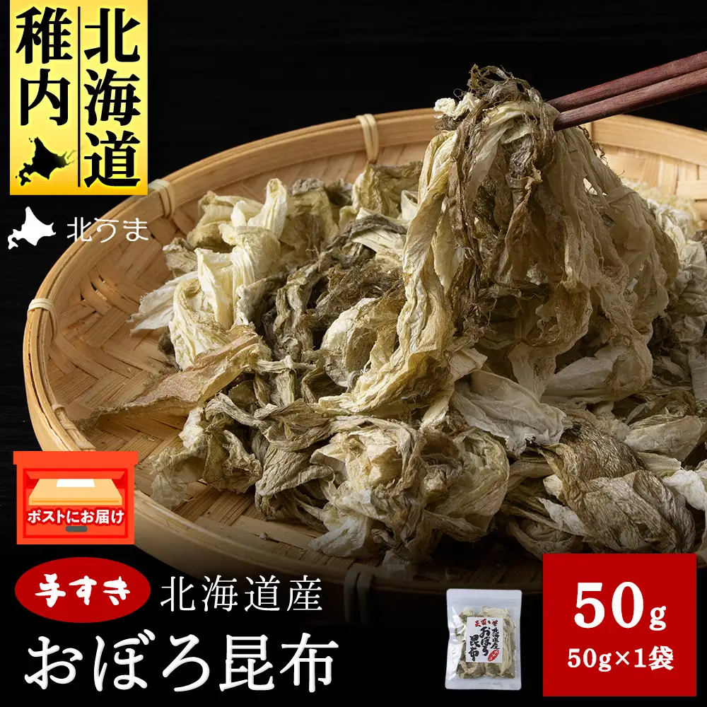 手すきおぼろ昆布50g×1袋