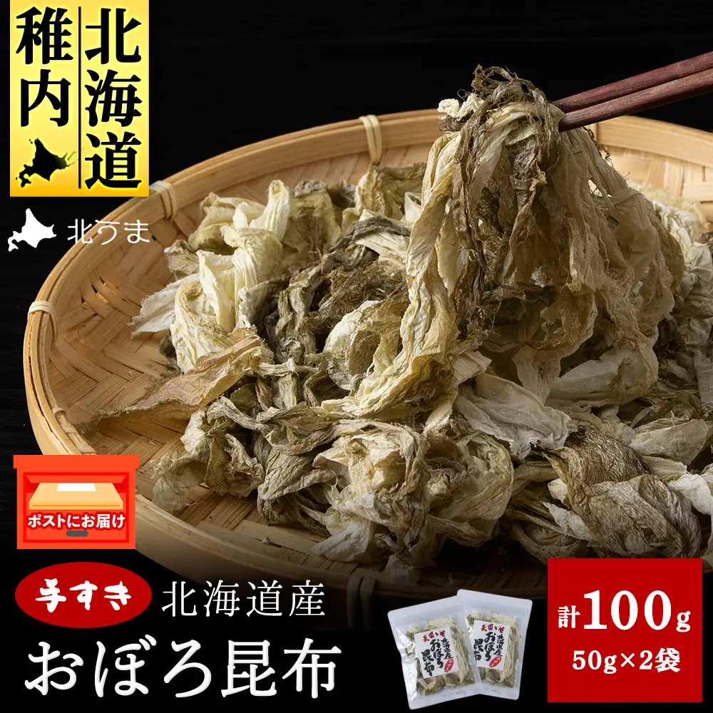 手すきおぼろ昆布50g×2袋