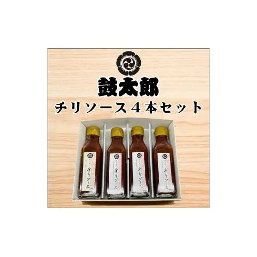 チリソース4本セット