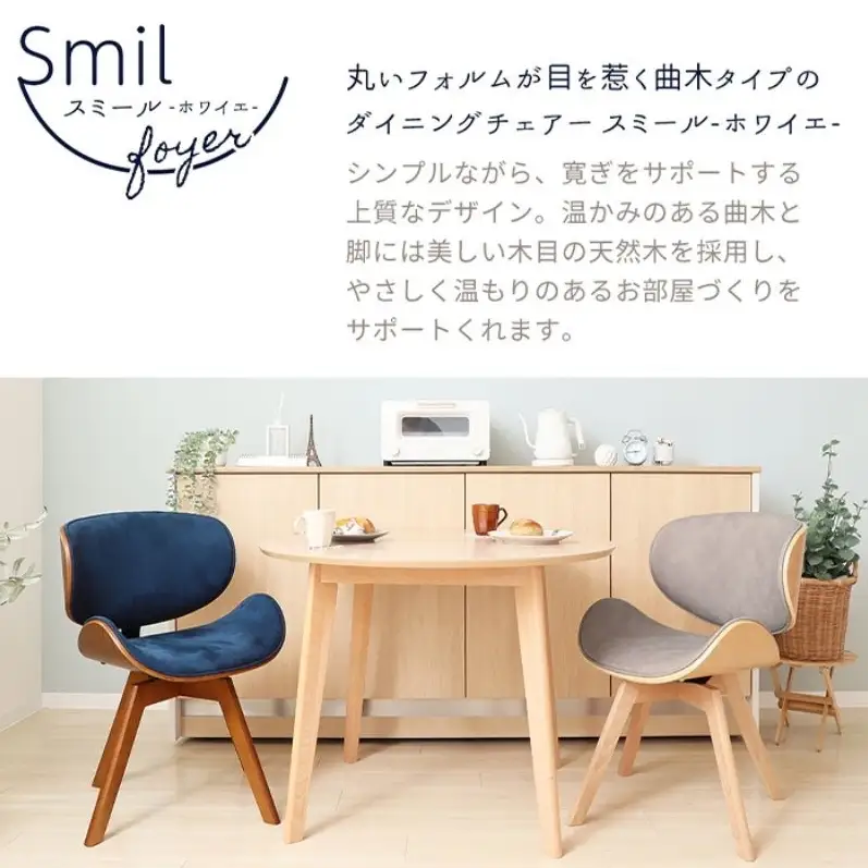曲木 ダイニングチェア Smil-foyer スミールホワイエ 1脚 ヤマソロ 回転 チェア 椅子 回転椅子 回転チェア 家具 インテリア おしゃれ 兵庫 兵庫県 小野市 ブラック/ブラウン