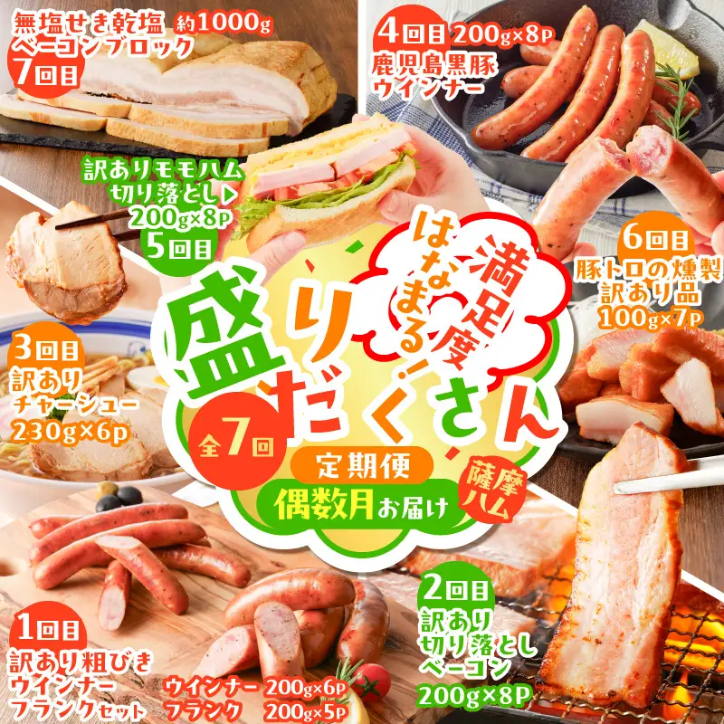 【 訳あり 】 【 全7回 】盛りだくさん 定期便（ 偶数月にお届け ） K161-T06e 肉 豚肉 冷凍
