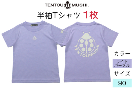子ども用 半袖Tシャツ TENTOUMUSHI てんとう虫PT ライトパープル 90サイズ [0797]
