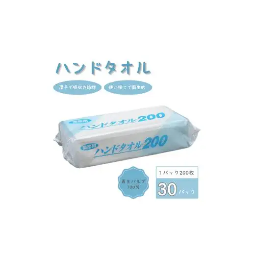 ハンドタオル 200枚