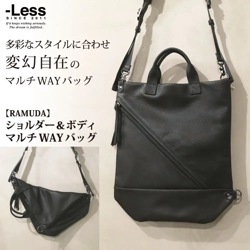【-Less】RAMUDA　ショルダー＆ボディ　マルチwayバッグ 　LMSB-0211（ブラック）
