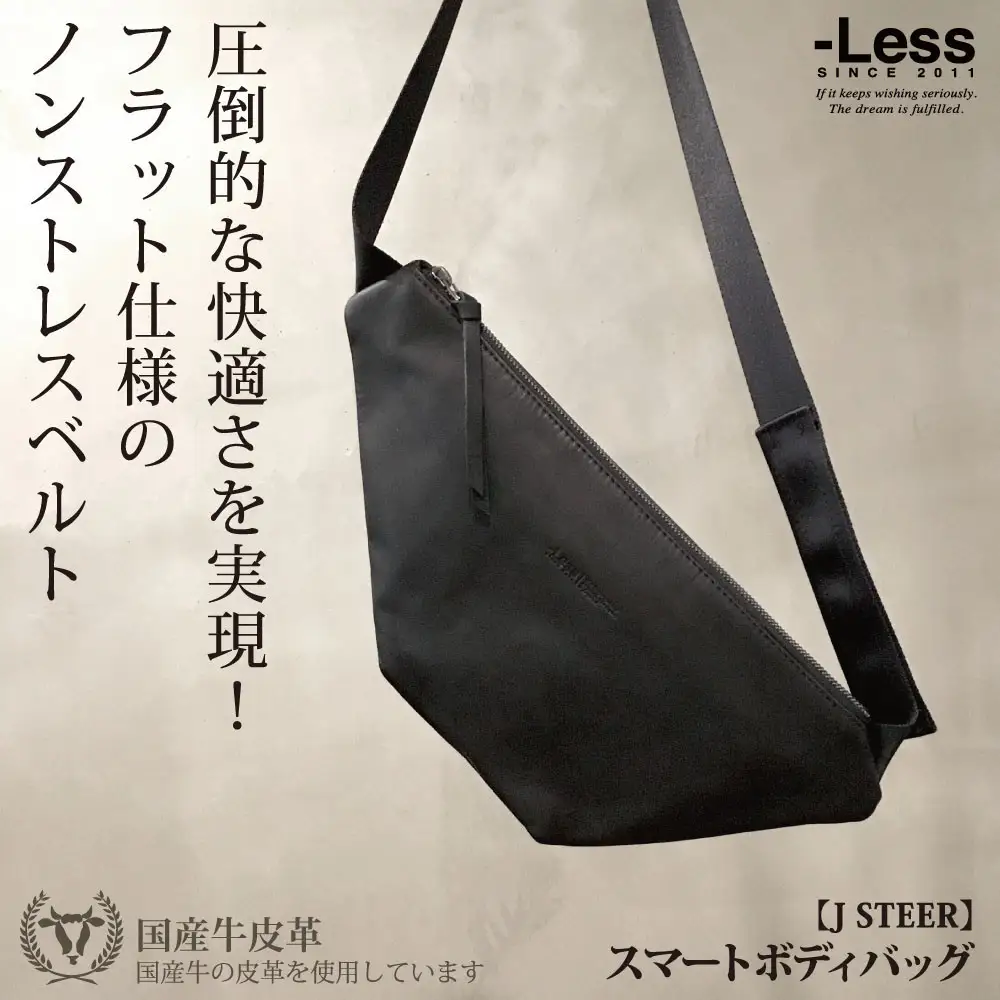 【-Less】J STEER　スマートボディバッグ　LMSB-0062（ブラック）